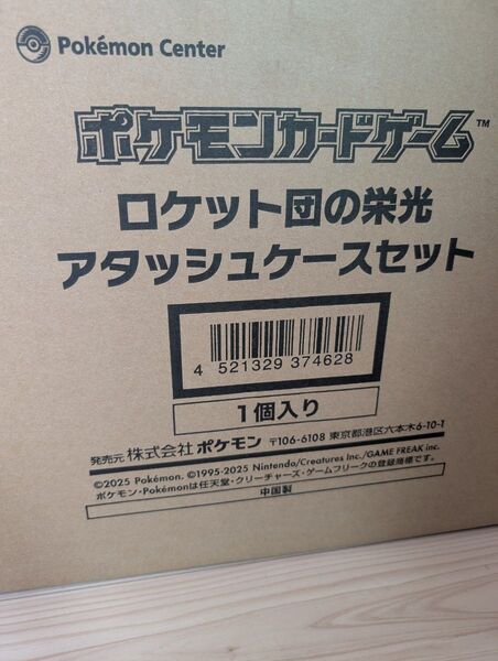 ロケット団の栄光 アタッシュケースセット 当選品 ポケモンカードゲーム ポケモン