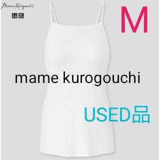【ユニクロ×マメクロゴウチ】エアリズムコットンブラキャミソール オフホワイトM USED品 ヨゴレあり
