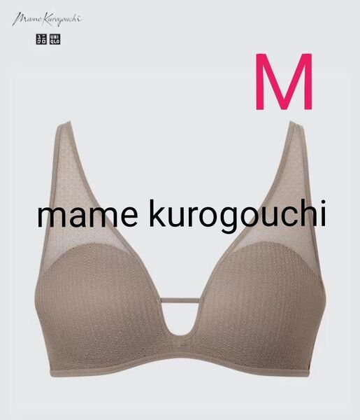 UNIQLO【ユニクロ×マメクロゴウチ】ワイヤレスブラ メッシュ ブラウン M 2023AW ホックあり