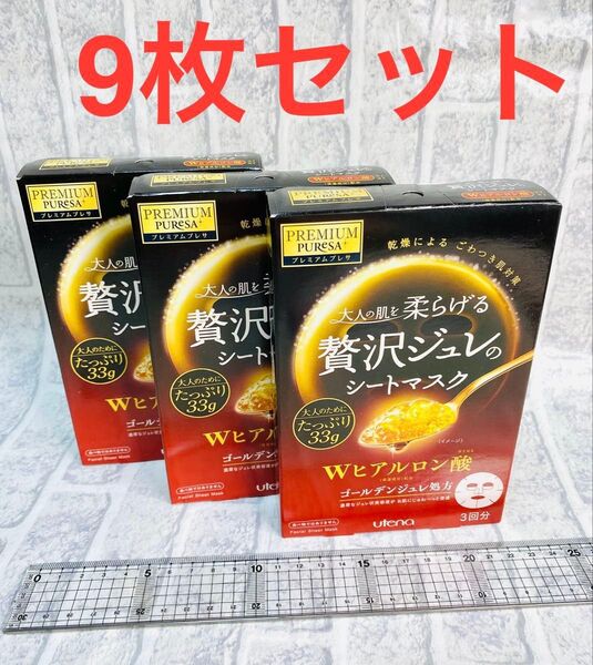 ウテナ プレミアムプレサ 贅沢のジュレのシートマスク Wヒアルロン酸 9枚セット フェイスパック【新品】