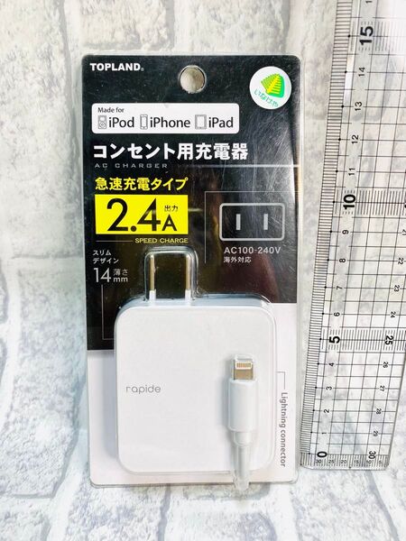 トップランド コンセント用急速充電器Lightning 充電データ転送 2.4A AC100-240V 海外対応 薄型新品1個