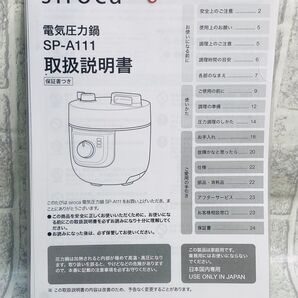 シロカ 電気圧力鍋 SP-A111取扱説明書のみ