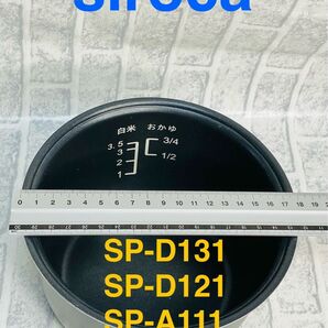 シロカsiroca電気圧力鍋 SP-D131 内釜のみ