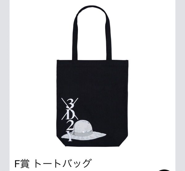 一番くじ ワンピース 試練のその先へ F賞 トートバッグ