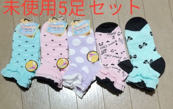 女児向け 女の子靴下20〜24cm