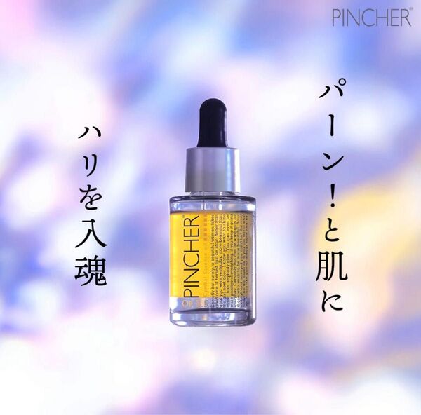 PINCHER ピンシャー シンバル エッセンス オイルOp.2.5 30ml 美容液