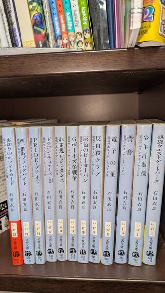石田衣良 池袋ウエストゲートパーク 文庫 1~13(11欠品) 12冊セット