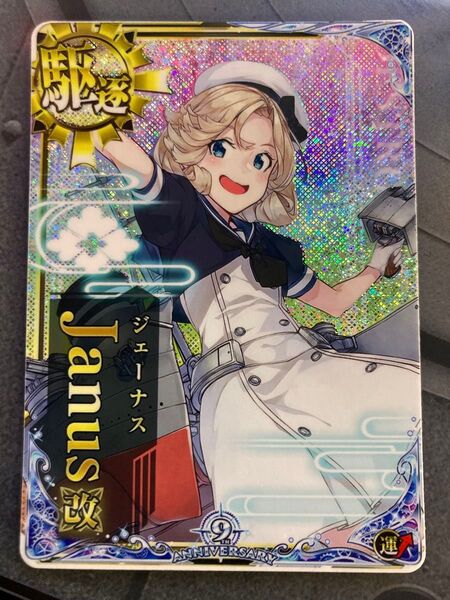 艦これアーケード ジェーナス改ホロ 9周年フレーム 補強増設無し