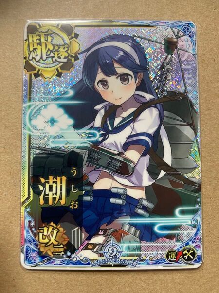 艦これアーケード 潮改ニホロ 補強増設 9周年フレーム