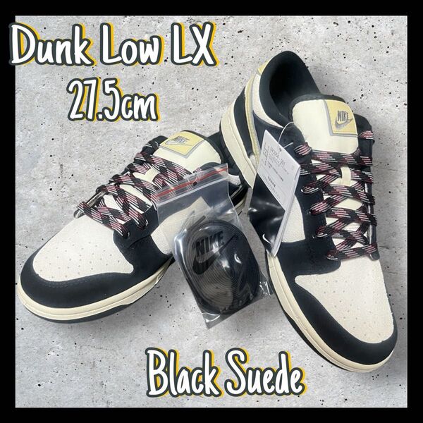 【新品未使用】NIKE WMNS DUNK LOW LX 27㎝ ナイキ ダンク スエード パンダ ローカット