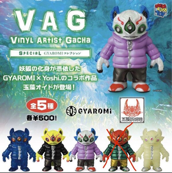 gyaromi ギャロミvag 玉藻オイド 4種セット