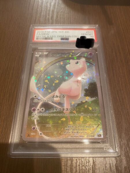 【PSA10】ミュウ CP5 幻 伝説ドリームキラコレクション