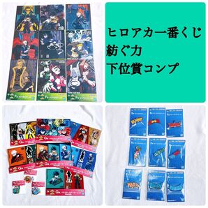 一番くじ 僕のヒーローアカデミア 紡ぐ力 E賞 F賞 G賞 フルコンプセット