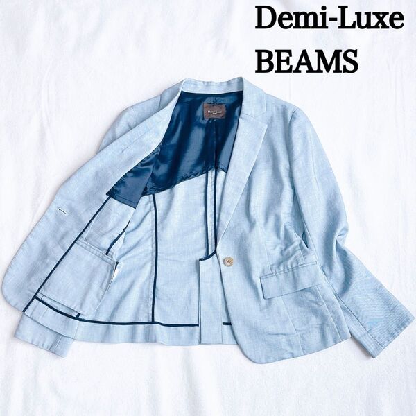 Demi-Luxe BEAMS リネン ジャケット ブルー 春夏 爽やか 1B テーラードジャケット ライトアウター 羽織り
