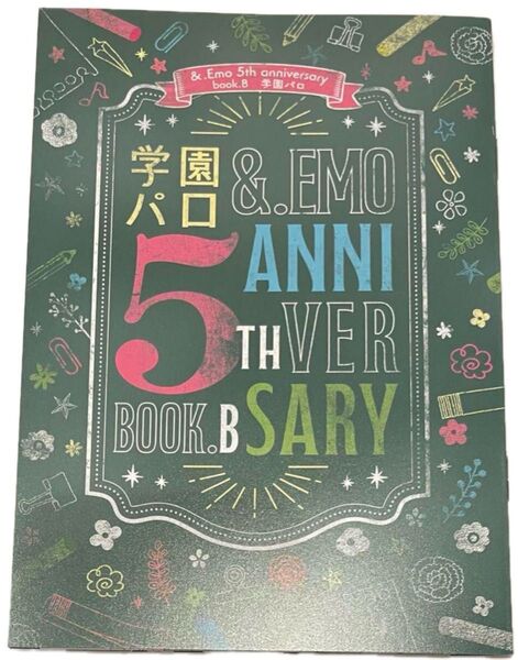 &.Emo comicsレーベル5周年記念フェア 小冊子