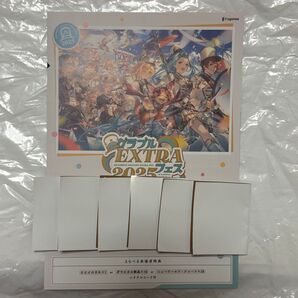 グラブルextraフェス 入場特典
