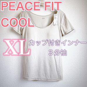 《 PEACE FIT COOL 》イオン カップ付きインナー 3分袖《XL》