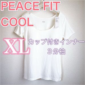 《 PEACE FIT COOL 》イオン カップ付きインナー 3分袖《XL》