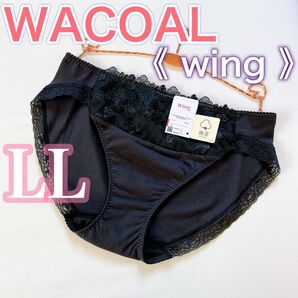 WACOAL ワコール《wing》ナチュラルアップブラ ペアショーツ《LL》