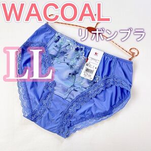 WACOAL ワコール【リボンブラ シリーズ】ペアショーツ 1枚【LLサイズ】