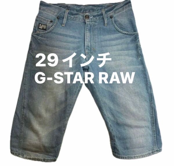 メンズデニム G-STAR RAW デニムショートパンツ 色:ライトブルー サイズ29インチ