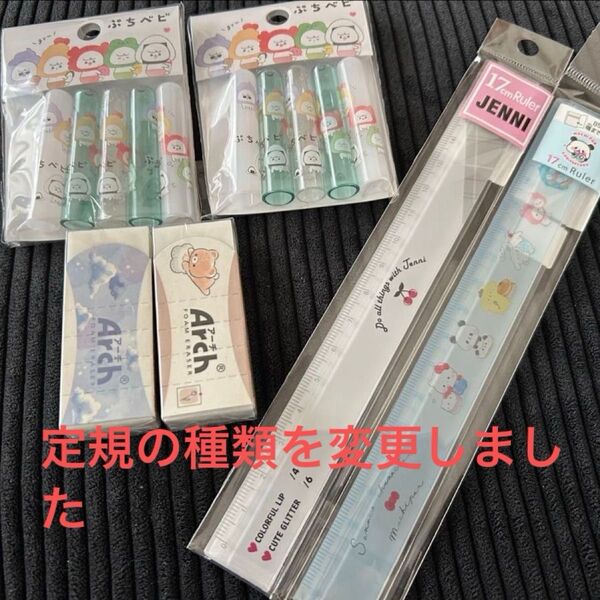新品 文具セット まとめ売り 定規 消しゴム 鉛筆キャップ