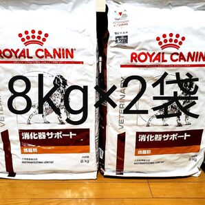 ロイヤルカナン消化器サポート低脂肪8kg×2袋