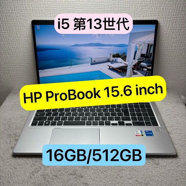 美品HP ProBook 13世代 i5 高級軽型ノートPC メモリ16GB SSD512GB 15.6 inch FHD