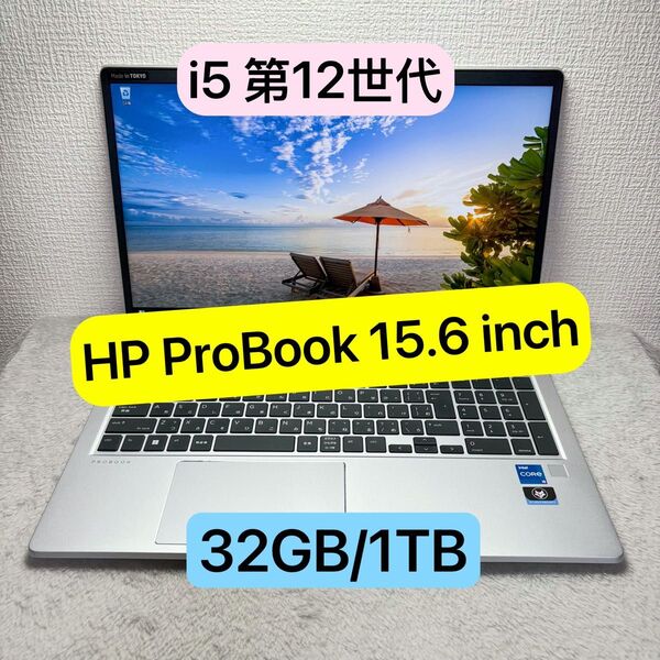 美品HP ProBook 12世代 i5 高級軽型ノートPC メモリ32GB SSD1TB 15.6 inch FHD