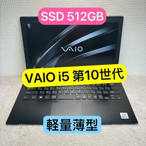 軽量薄型 VAIO Pro PG i5 第10世代 13.3型 高級ノートパソコン SSD512GB FHD