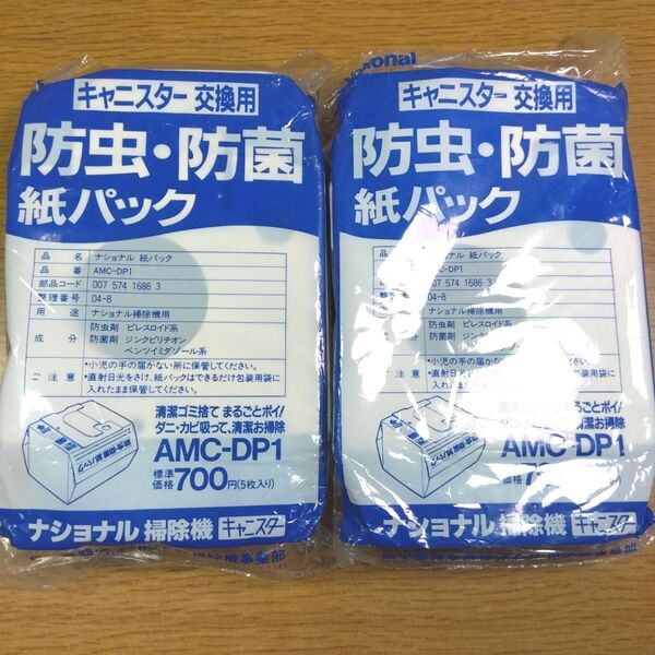 National ナショナル キャニスター用 純正紙パック AMC-DP1 5枚入×2袋