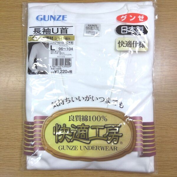 GUNZE グンゼ快適工房 長袖U首シャツ Lサイズ 日本製 快適仕様 良質綿100%