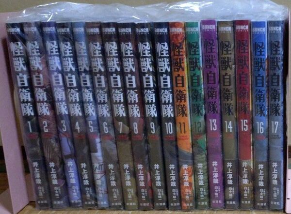 怪獣自衛隊1〜17巻セット