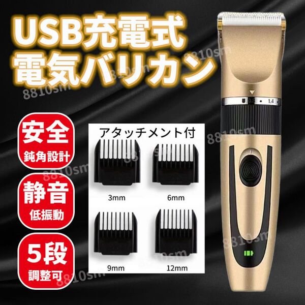 電気バリカン 散髪 電動バリカン バリカン コードレス USB 充電 セルフカット ヘアカッター シェーバー 電動トリマー