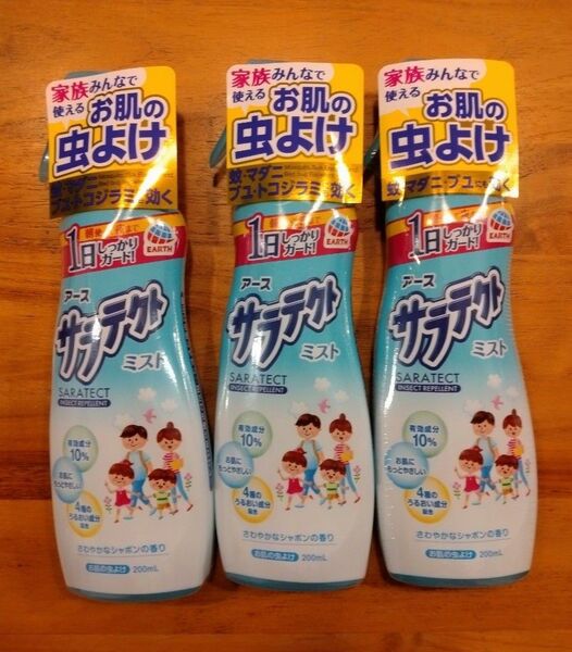 【アース製薬 サラテクト ミスト】☆虫よけミスト☆3本セット 新品・未使用 200mL×3本