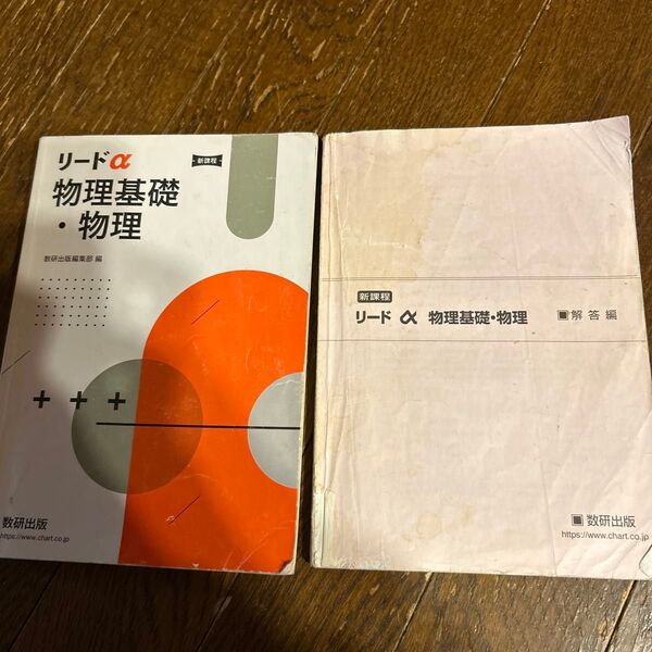 新課程リードα物理基礎物理