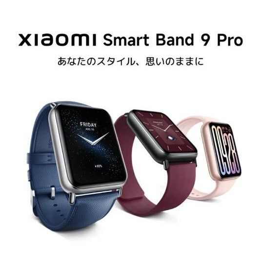 【正規店購入】Xiaomi Smart Band 9 Pro シルバー本体 磁気ベルト2本付