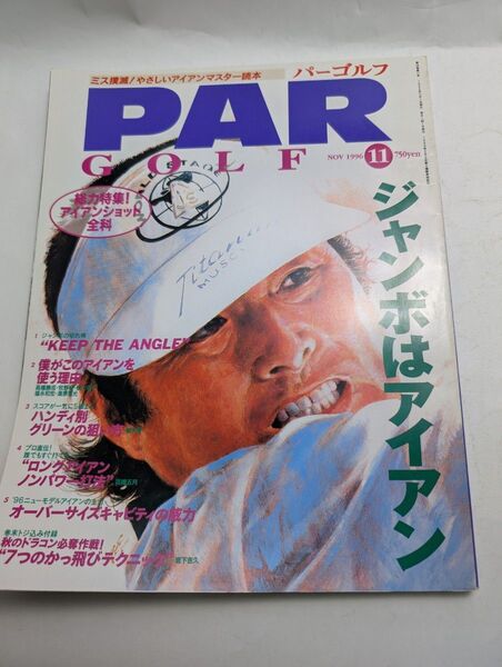 PAR GOLF 1996年11月号 パーゴルフ