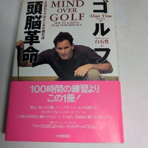 頭脳革命 ゴルフ スコアアップのメンタル強化法
