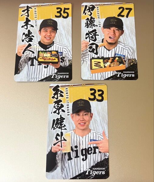 阪神タイガース コラボグルメ お弁当購入特典 限定 カード