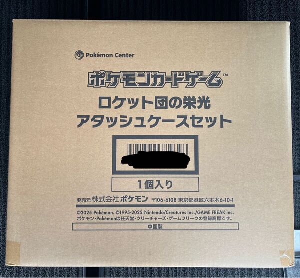 ポケモンカードゲーム スカーレット&バイオレットロケット団の栄光 アタッシュケースセット