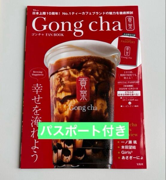 ゴンチャ ファンブック 未使用品