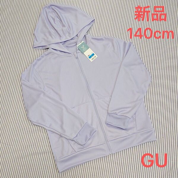 GU ジーユー☆UVカット フルジップパーカー☆140cm 130☆パープル☆女の子 トップス 上着 羽織物 羽織り カーディガン