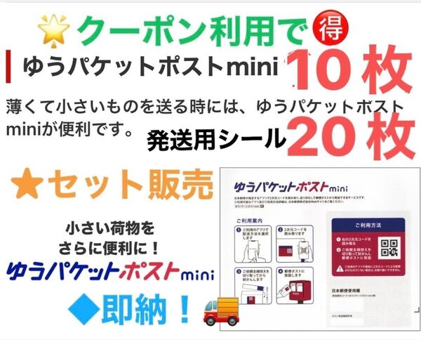 新品未使用 ①おりがみ1枚②ゆうパケットポストmini 封筒10枚 ③ゆうパケットポスト発送用シール20枚 ◎即納!