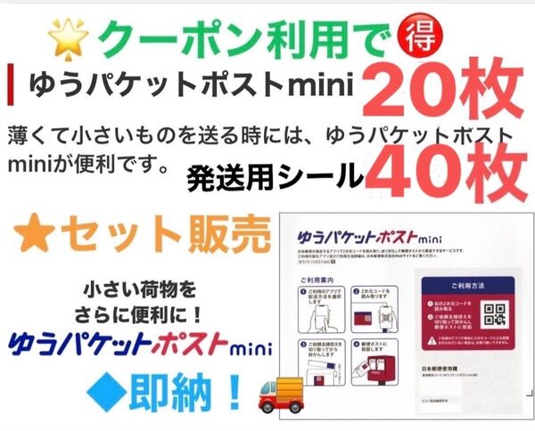 新品未使用 ①ヘアゴム1本②ゆうパケットポストmini 封筒20枚 ③ゆうパケットポスト発送用シール40枚 ◆お買い得品 ◎即納!