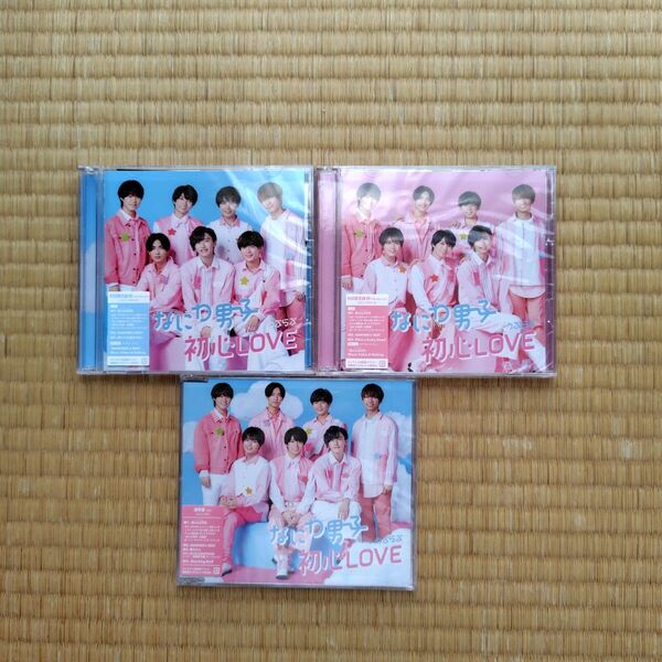 CD+Blu-ray なにわ男子 初心LOVEうぶらぶ 3セット
