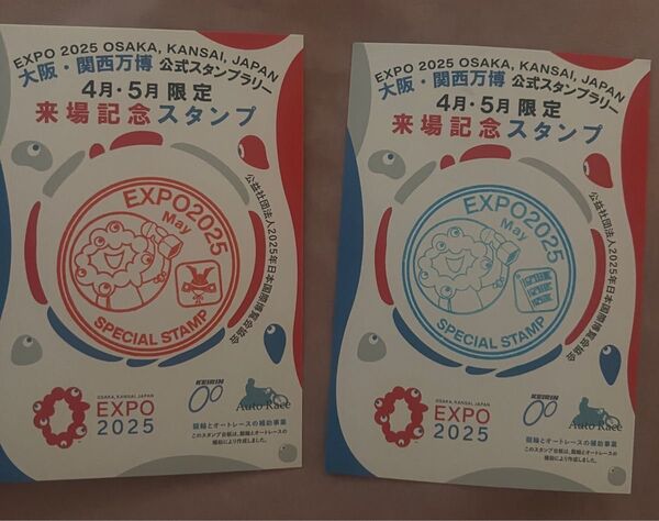 大阪・関西万博 来場記念スタンプ 4月5月限定デザイン 2枚セット EXPO2025 ミャクミャク