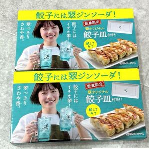 【新品/未使用】 翠 オリジナル 餃子皿 2枚 非売品 翠皿