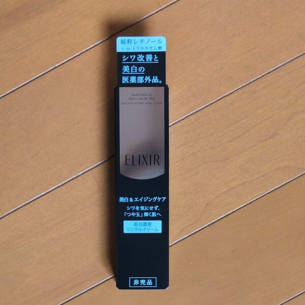 エリクシールホワイト エンリッチドリンクルホワイトクリームS(15g)