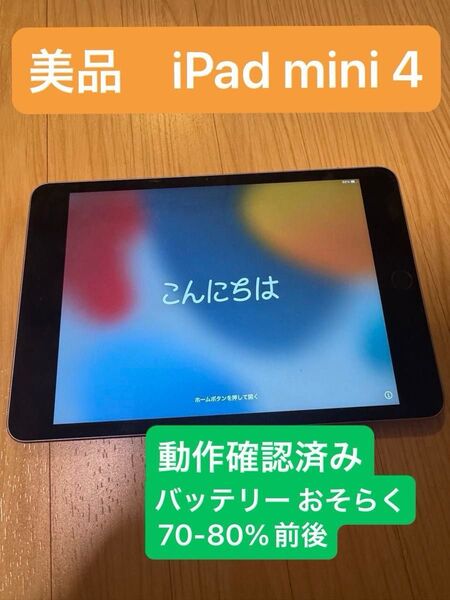 Apple iPad mini 4 Wi-Fiモデル